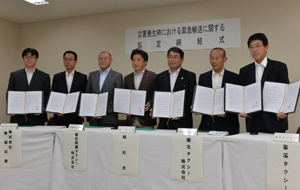 緊急輸送に関する協定の締結