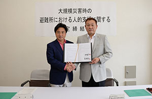 災害支援協定締結
