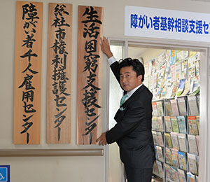 自ら書いた看板を設置する市長