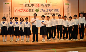 総社中の生徒からメッセージを手渡す