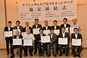 協定を締結した事業者