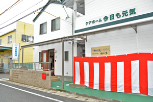 今日も元気2号棟