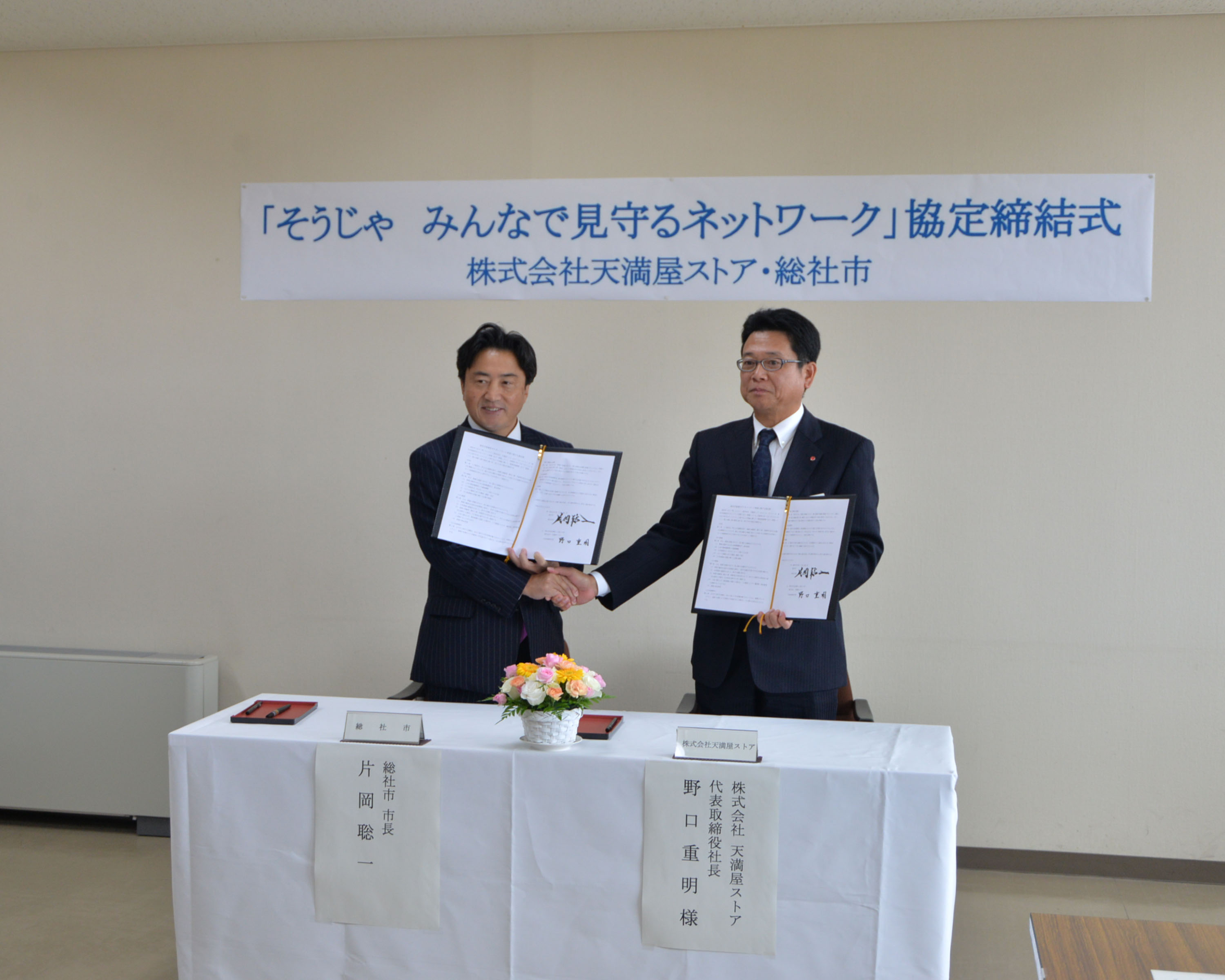 26日そうじゃ　みんなで見守るネットワーク事業協定締結の画像