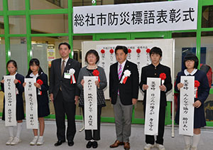 防災標語表彰式