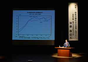 加藤大臣基調講演