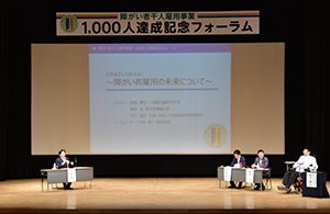 パネルディスカッション