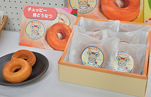 チュッピー焼どうなつ