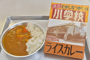 清音小カレー