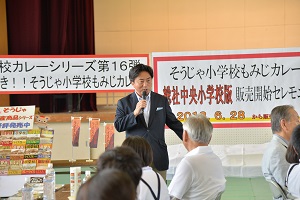 中央小カレーお披露目の画像1