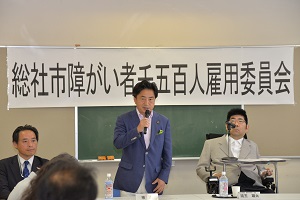 障がい者千五百人雇用