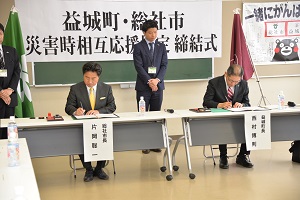 益城町との協定