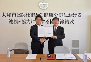 大和市と協定を締結