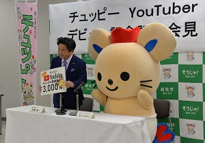 チュッピー記者会見