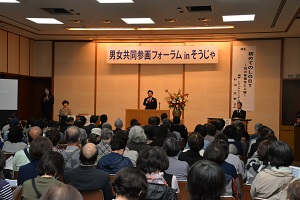 男女共同フォーラム1