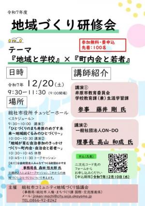 地域づくり研修会