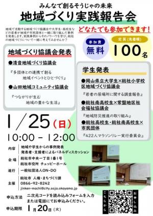 地域づくり実践報告会