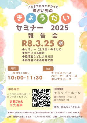 報告会チラシ表面