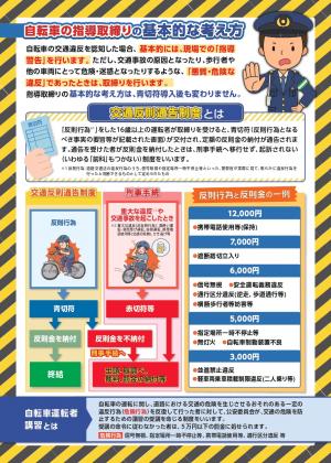 免許はなくてもドライバー　ルールを守って責任ある運転を！（うら）