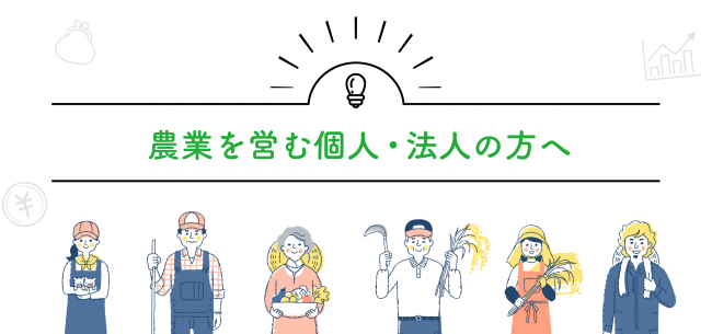 農業Top